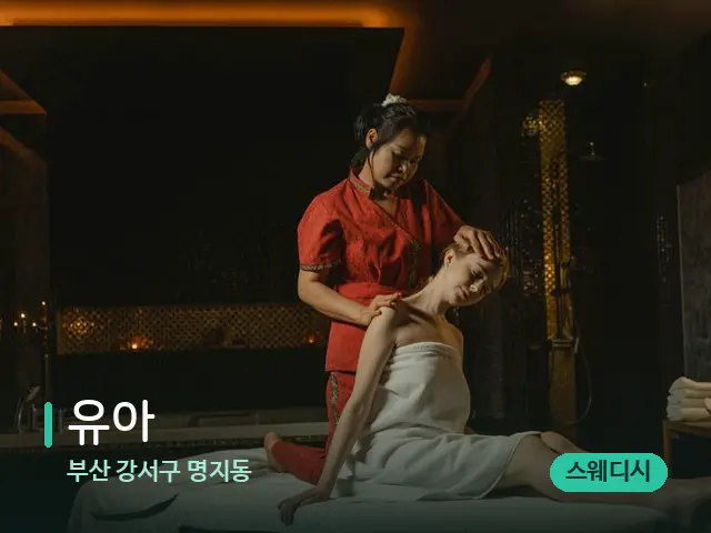부산 강서구 명지동 유아 — 마사지 관리를 받는 장면